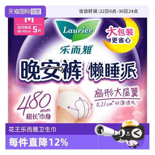 【自营】花王乐而雅懒睡派晚安裤裤型卫生巾M码5片防漏安心安睡裤