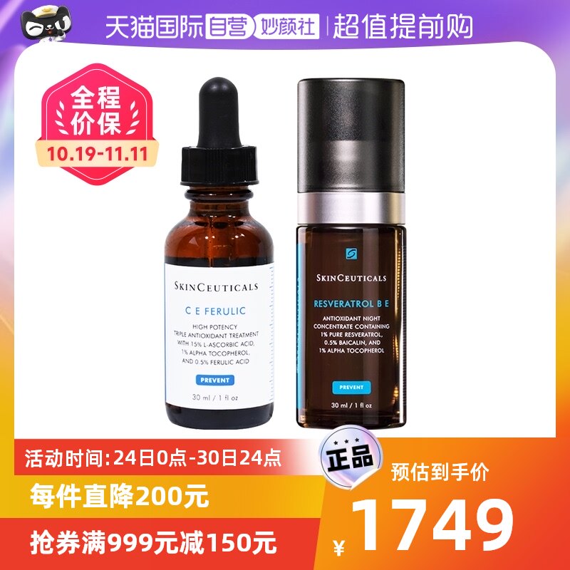 【自营】修丽可早C晚B日夜抗氧套装 CE精华30ml+RBE精华30ml 淡纹属于什么档次？