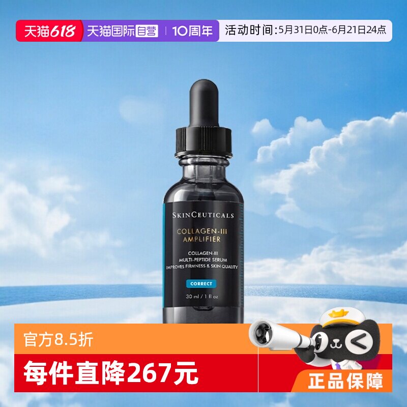 【自营】SKINCEUTICALS/修丽可胶原蛋白多肽精华液30ml【临期】