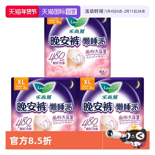 【自营】花王乐而雅懒睡派晚安裤裤型卫生巾XL9片防漏安心安睡裤
