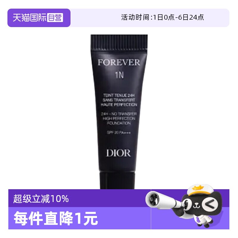 【自营】Dior/迪奥凝脂恒久粉底液2.7ml锁妆粉底液防晒柔润柔雾