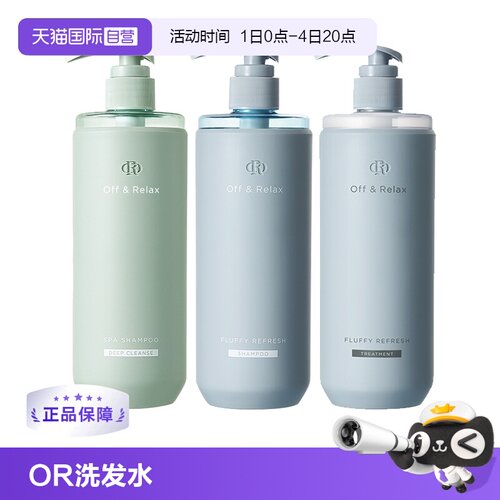 【自营】Off&Relax蓬松洗发水460ml蓬松护发洗护润发乳清爽洗发水