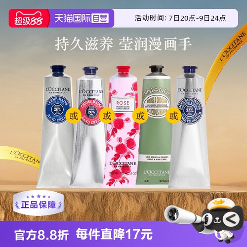 欧舒丹直营150ml多款可选护手霜