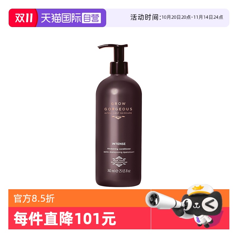 GrowGorgeous强韧防断护发素