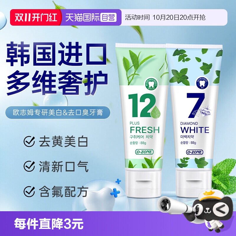 【自营】O-zone欧志姆韩国进口牙膏去渍去黄亮白牙膏牙刷清洁