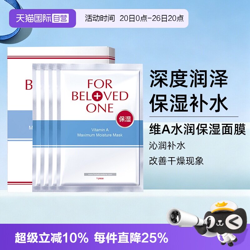 【自营】宠爱之名维A深层保湿面膜4片/盒水润肌肤补水贴片