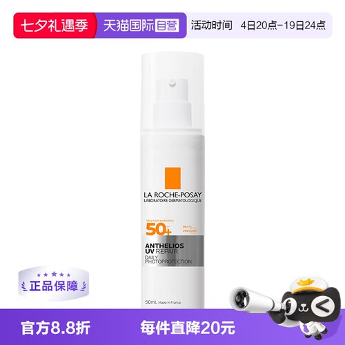 【自营】理肤泉新品B5特护防晒 隔离紫外线通勤养肤修护敏感肌