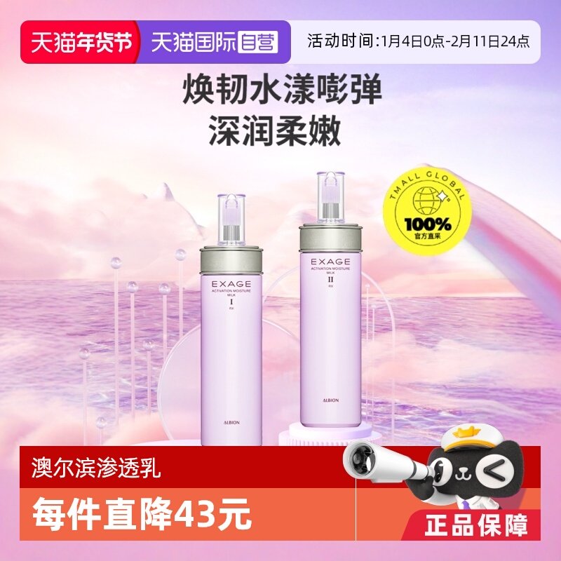 【自营】澳尔滨清新柔润渗透乳200g持久保湿滋润进口乳液清爽女