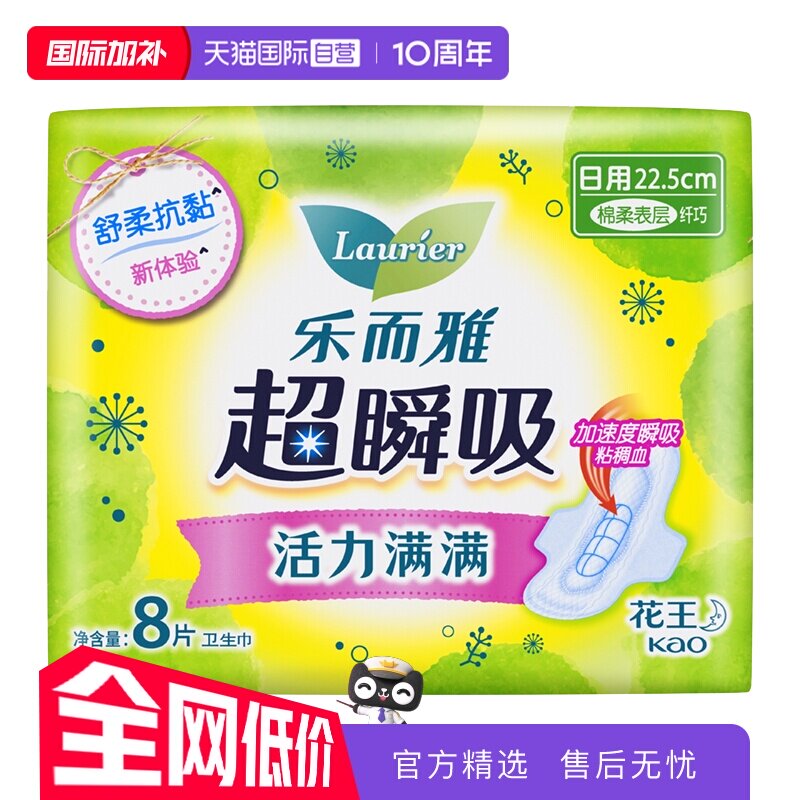 【自营】花王乐而雅卫生巾超瞬吸22.5cm/30cm日用夜用任选姨妈巾