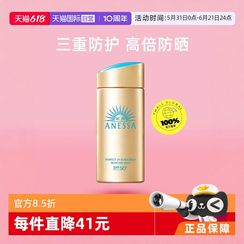 【自营】ANESSA/安热沙安耐晒小金瓶防晒霜90ml防水防汗SPF50男女