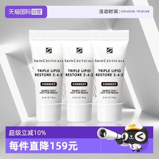 小样 修丽可皮脂膜修护面霜242面霜旅行装 3ml 自营