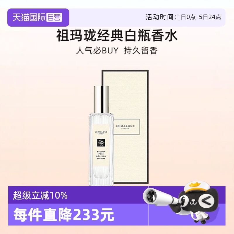 JoMaloneLondon/祖玛珑香水