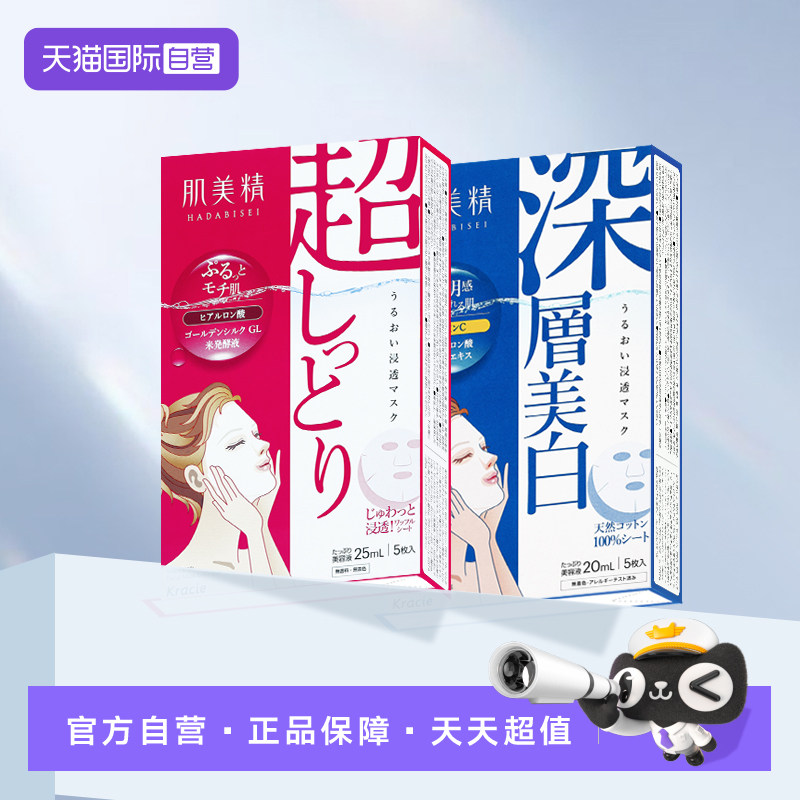 【自营】肌美精深层补水面膜*3盒正品保湿提亮进口贴片图片