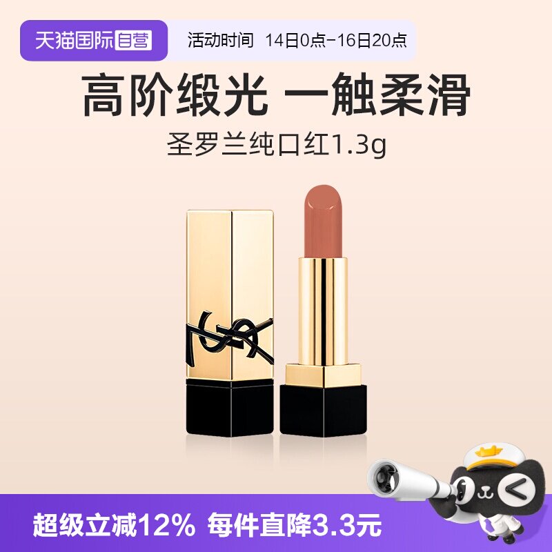 YSL/圣罗兰全新方管口红NM1.3g图片