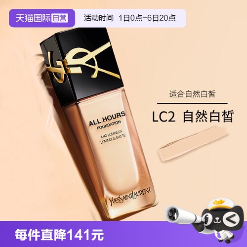 YSL圣罗兰恒久粉底液LC2