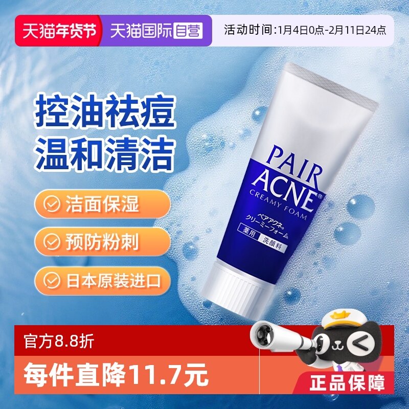【自营】LION狮王pair祛痘膏80g收缩毛孔洗面奶清洁保湿洁面泡沫