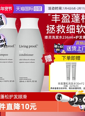 【自营】Livingproof缕灵控油蓬松高颅顶空气感刘海洗护发水套装