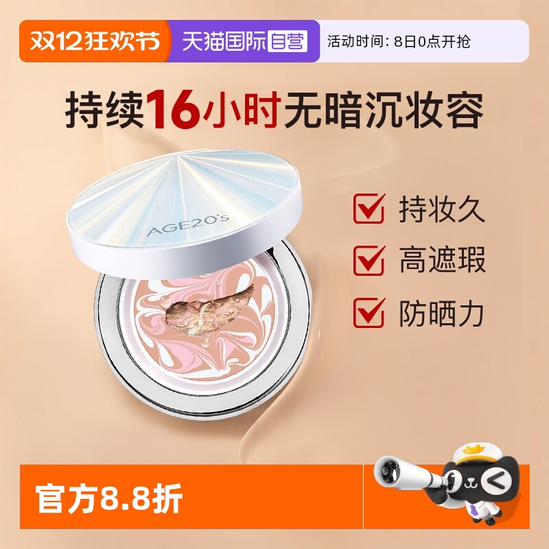 自营韩国粉底爱纪二十之