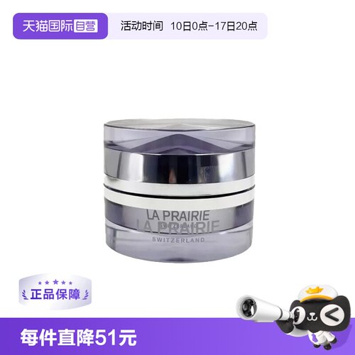 【自营】La Prairie/莱珀妮臻爱铂金尊宠眼霜3ml 眼部滋养