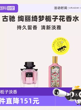 【自营】Gucci/古驰绚丽栀子花绮梦栀子花绮梦木兰香水情人节礼物