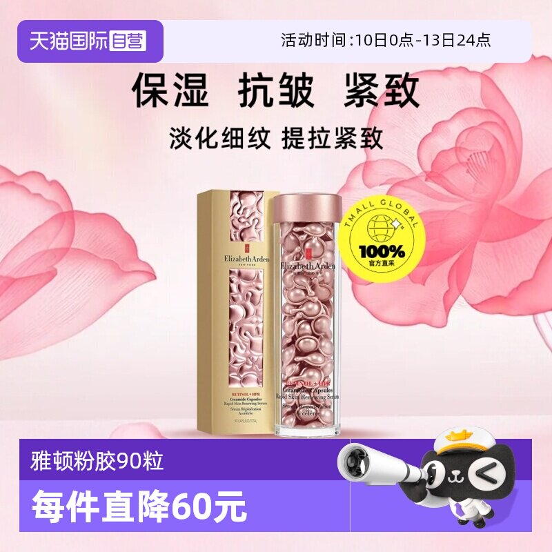 【自营】雅顿时空焕活粉胶精华液油90粒护肤胶囊保湿