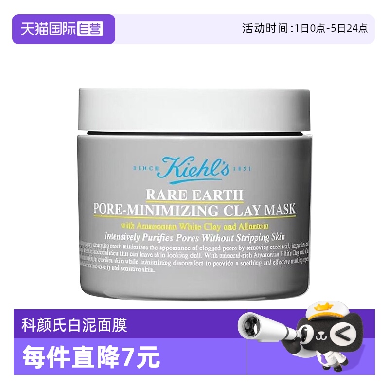 【自营】Kiehl＇s/科颜氏亚马逊白泥清洁面膜125ml