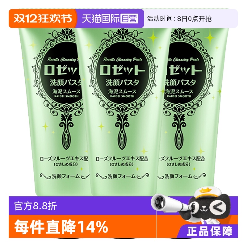 海泥洁面Rosette毛孔清洁去角质