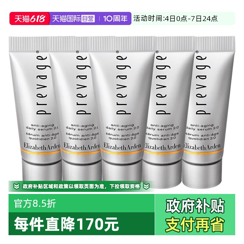【自营】伊丽莎白雅顿橘灿精华新铂粹御肤精华液5ml小样保湿滋润