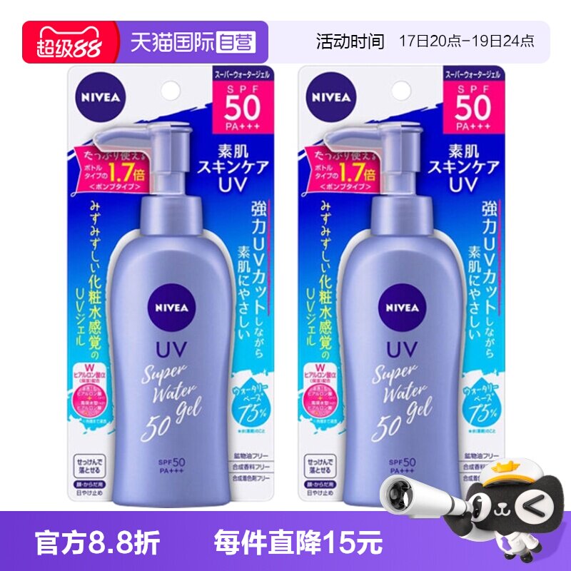 Nivea水感清爽啫喱SPF50+防晒霜
