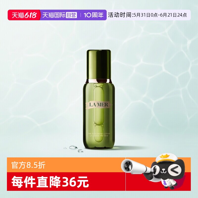 海蓝之谜多种肤质补水