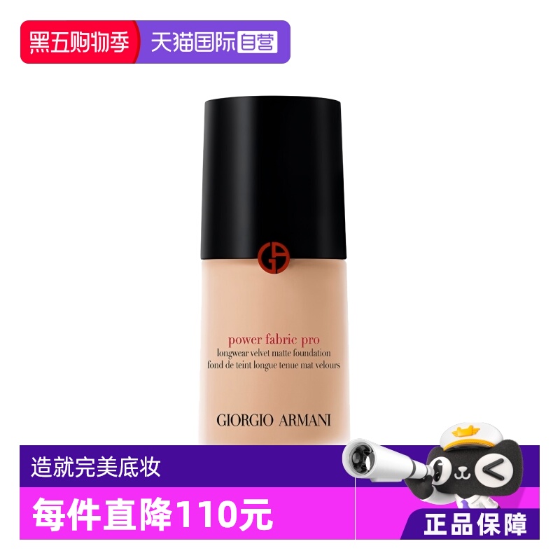 【自营】GIORGIO ARMANI/阿玛尼权力PRO粉底液遮瑕控油专柜正品