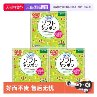 【自营】SOFY苏菲 卫生棉条 导管置入式  32支装*3（量多日用型）