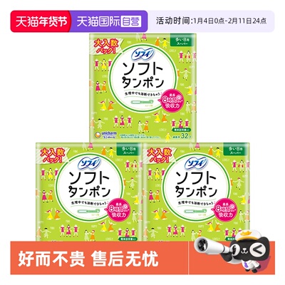 【自营】SOFY苏菲 卫生棉条 导管置入式  32支装*3（量多日用型）