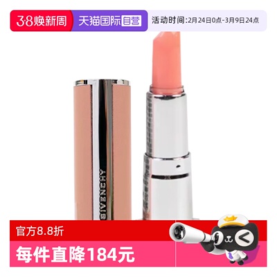 【自营】Givenchy/纪梵希高定甜润唇膏1.5gN001保湿滋润唇部口红