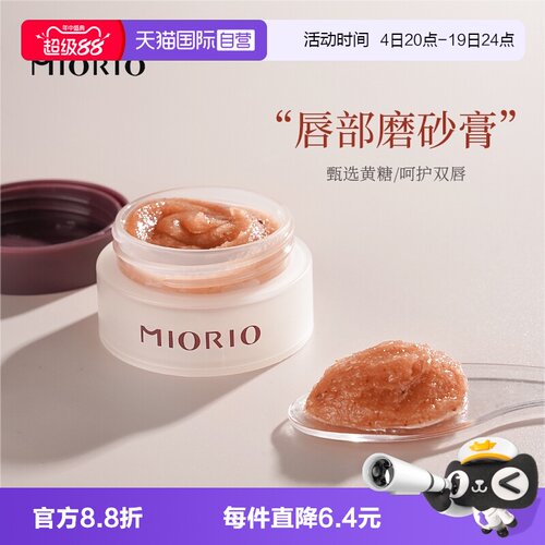 米澳拉黄糖去角质淡化唇纹