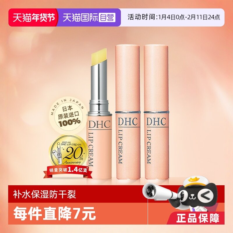 【自营】DHC蝶翠诗橄榄润唇膏1.5g*3护唇持久修护精华油保湿滋润