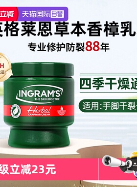 【自营】ingrams南非小绿膏草本香樟乳霜脚后跟干裂口皲裂膏神器
