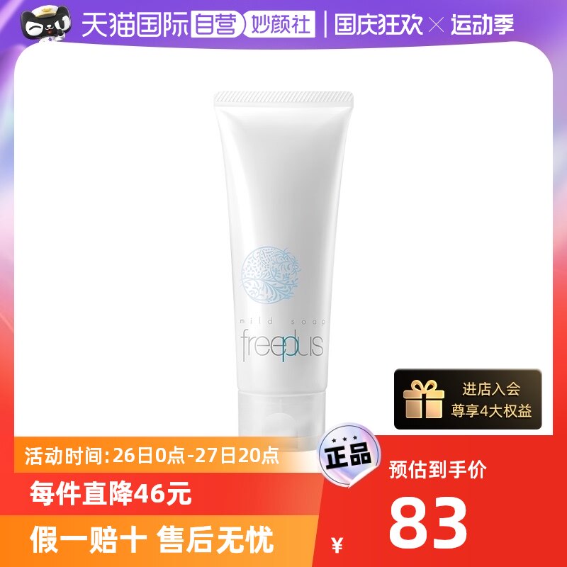 【自营】芙丽芳丝净润洗面奶100g氨基酸温和敏感肌洁面乳水油平衡属于什么档次？