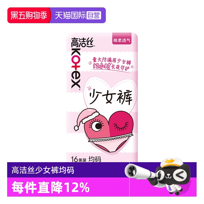 【自营】高洁卫生巾丝少女裤16片超薄防漏夜安裤安心安睡裤姨妈巾
