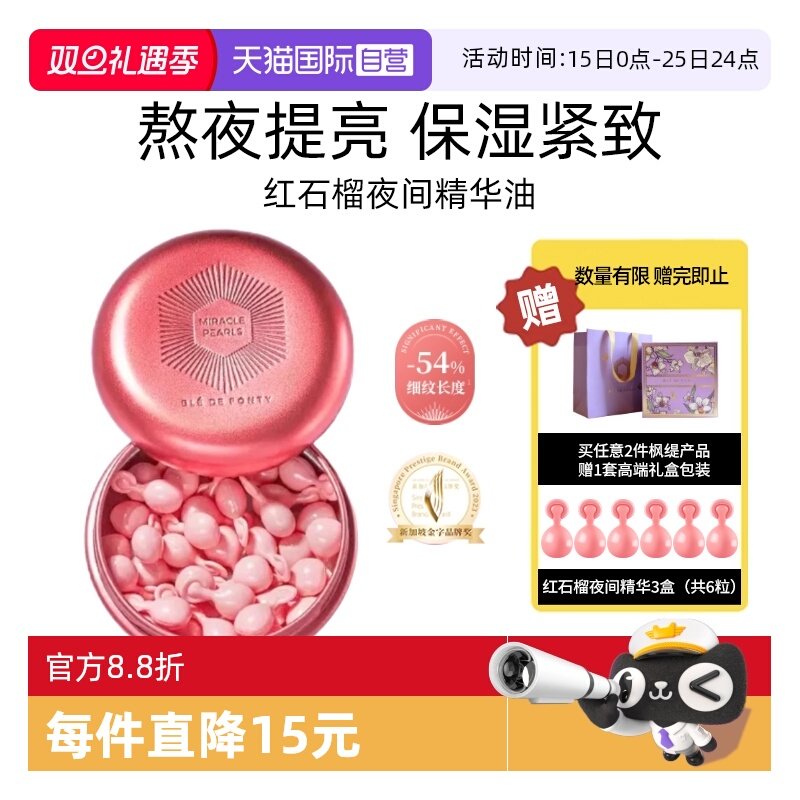 【自营】Ble de Fonty/枫缇红石榴精华油胶囊紧致抗皱熬夜间提亮