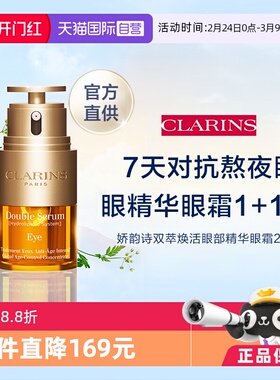 【自营】官方直供 娇韵诗双萃眼霜20ml