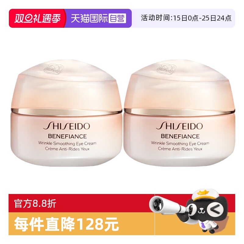 【自营】Shiseido/资生堂盼丽风资智感抚纹眼霜15ml*2保湿