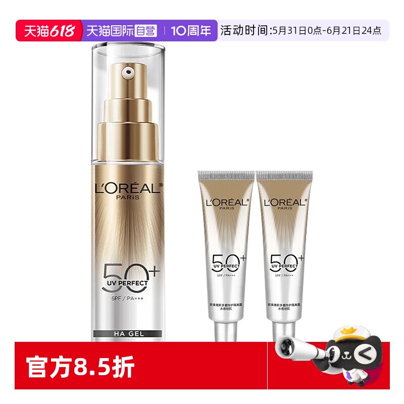 【自营】欧莱雅防晒小银管防晒霜清爽保湿隔离霜面部防晒乳正品
