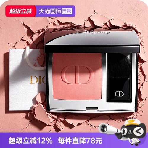 【自营】Dior/迪奥烈艳蓝金腮红细腻持妆#343#601七夕女生礼物