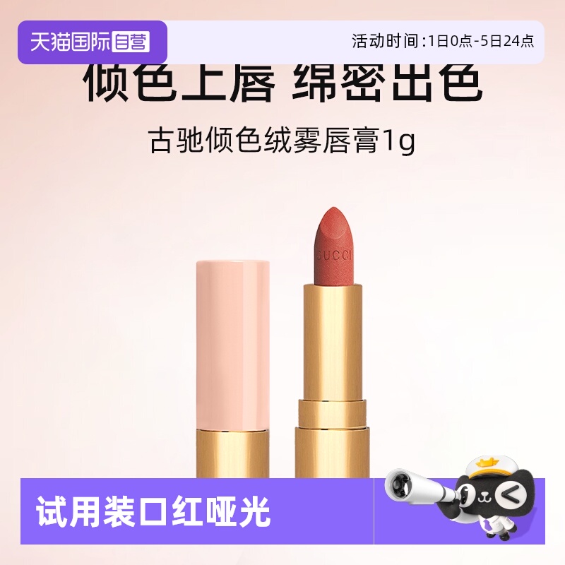 古驰倾色绒雾系列唇膏1g小样试用