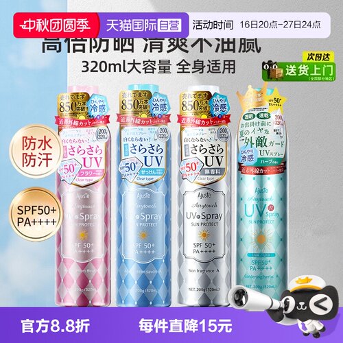 爱伽丝晒喷雾清爽控油速干定妆