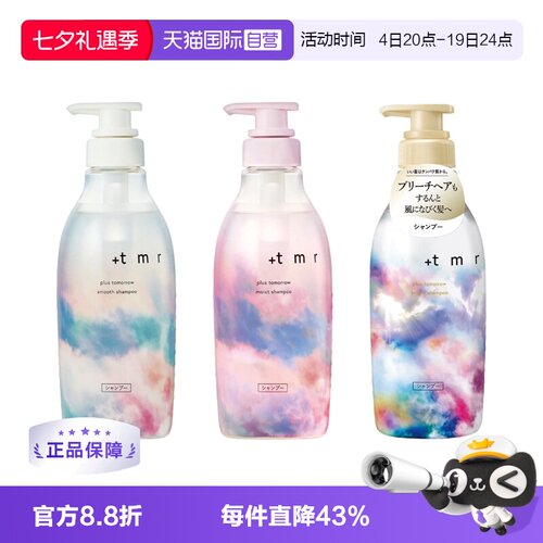 缇茉柔+tmr日本进口洗发水修护