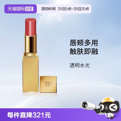 TF汤姆福特璀璨流光唇颊霜02