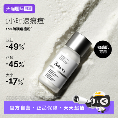 TheOrdinary10%硫磺痘痘粉