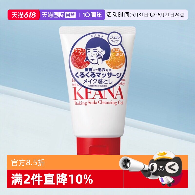 【自营】石泽研究所抚子小苏打卸妆乳啫喱100g清洁彩妆清爽樱花